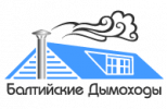 Балтийские Дымоходы